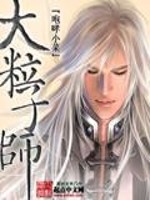 大粒子师全文在线阅读，大粒子师小说免费版-优文网
