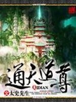 通天道尊全文在线阅读，通天道尊小说免费版-优文网