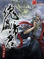 傀儡帝君全文在线阅读，傀儡帝君小说免费版-优文网
