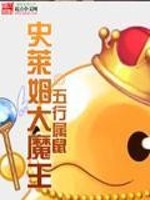 史莱姆大魔王全文在线阅读，史莱姆大魔王小说免费版-优文网