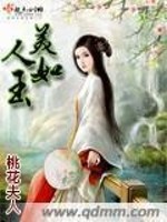 美人如玉免费阅读