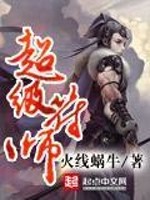 小说《超级符师》全文免费阅读-锤石文学