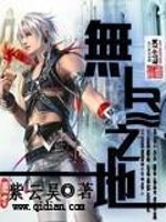 无尽之地全文在线阅读，无尽之地小说免费版-优文网