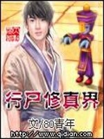 行尸修真界免费阅读