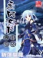废钢女仆魔偶传说免费阅读