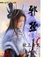 邪极全文在线阅读，邪极小说免费版-优文网
