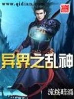 异界之乱神全文在线阅读，异界之乱神小说免费版-优文网