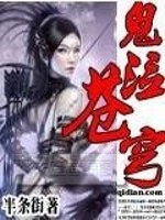 鬼泣苍穹全文在线阅读，鬼泣苍穹小说免费版-优文网