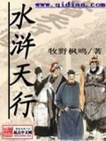 水浒天行免费阅读