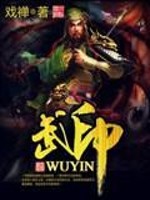 武印全文在线阅读，武印小说免费版-优文网