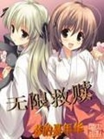 无限救赎免费阅读