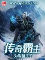 传奇霸主免费阅读