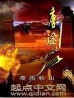 唐途风月免费阅读