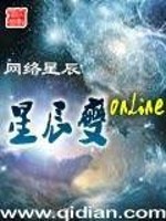 星辰变online免费阅读