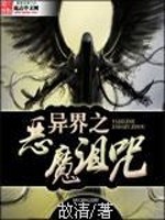 异界之恶魔诅咒全文在线阅读，异界之恶魔诅咒小说免费版-优文网