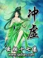 冲虚全文在线阅读，冲虚小说免费版-优文网
