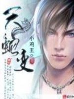 天蛇变全文在线阅读，天蛇变小说免费版-优文网