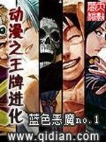动漫之王牌进化免费阅读