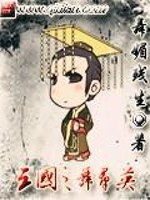 三国之舞群英免费阅读