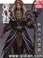 小说《幻魔法》全文免费阅读-锤石文学