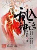 乱入神话全文在线阅读，乱入神话小说免费版-优文网