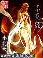 不死经全文在线阅读，不死经小说免费版-优文网
