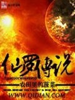 仙罗传说全文在线阅读，仙罗传说小说免费版-优文网