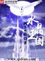 水晶王国全文在线阅读，水晶王国小说免费版-优文网