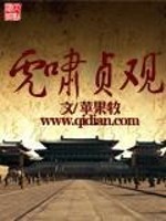虎啸贞观全文在线阅读，虎啸贞观小说免费版-优文网