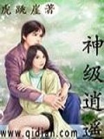 神级逍遥免费阅读
