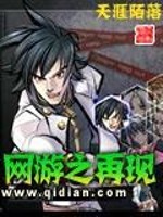 网游之再现全文在线阅读，网游之再现小说免费版-优文网