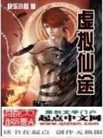 虚拟仙途全文在线阅读，虚拟仙途小说免费版-优文网