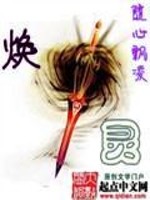 焕灵全文在线阅读，焕灵小说免费版-优文网