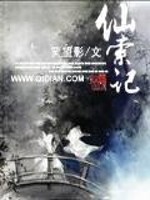 仙索记全文在线阅读，仙索记小说免费版-优文网