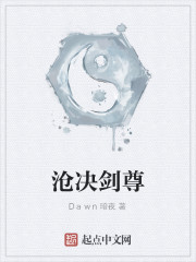 沧决剑尊免费阅读