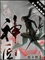 神匠全文在线阅读，神匠小说免费版-优文网