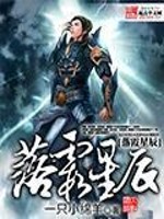 落霞星辰全文在线阅读，落霞星辰小说免费版-优文网