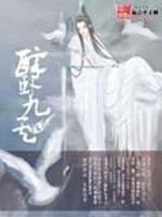 醉卧九天全文在线阅读，醉卧九天小说免费版-优文网