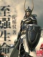 至强生命免费阅读
