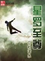 星罗至尊全文在线阅读，星罗至尊小说免费版-优文网
