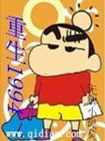 重生之一九九四免费阅读