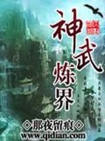 小说《神武炼界》全文免费阅读-锤石文学