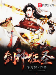 剑神狂圣全文在线阅读，剑神狂圣小说免费版-优文网