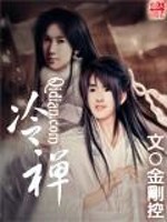 冷禅全文在线阅读，冷禅小说免费版-优文网