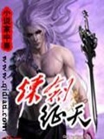 炼剑征天全文在线阅读，炼剑征天小说免费版-优文网
