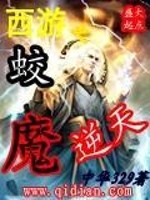 西游之蛟魔逆天免费阅读