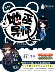 地巫导师全文在线阅读，地巫导师小说免费版-优文网