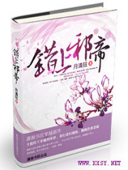 错上邪帝全文在线阅读，错上邪帝小说免费版-优文网