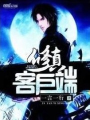 修真客户端免费阅读