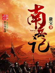 南岳记全文在线阅读，南岳记小说免费版-优文网